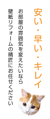 壁紙リフォーム 張替えなら枚方市の クロスメイク晴匠 壁紙リフォーム 張替えなら枚方市の クロスメイク晴匠